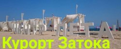 Затока 1 линия от моря 39fb66b221 - зображення 1