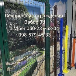 Забор из сварной сетки 3D. Секционное ограждение. Сетка для забора 3Д. bb43c274ac - зображення 1