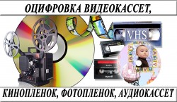 Оцифровка Видеокассет Всех Форматов г Николаев 3563274a22 - зображення 1