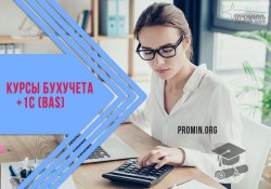 Курсы бухгалтеров с 1С (BAS) в Харькове b241e24ce0 - зображення 1