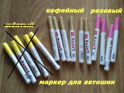 Маркер для автошин и мотошин Маркер Кофейный. Розовый 7170e1f0d7 - зображення 1