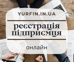 Реєстрація ФОП, підприємницької діяльності ( недорого ) 758e1c937d - зображення 1