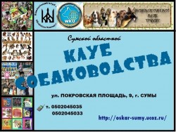 Приглашаем в клуб собаководства 2cbe941208 - зображення 1