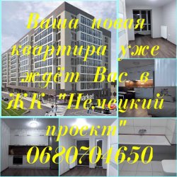 Продам квартиру в ЖК “Немецкий проект” c5380fd241 - зображення 1