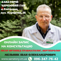 Онлайн запис на консультацію до ортопеда травматолога, вертебролога 770bd0338f - зображення 1
