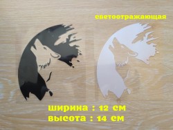 Наклейка Волк на авто Черная, Белая светоотражающая f6ff8d51e0 - зображення 1