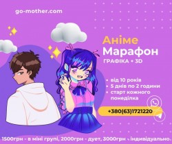 Курс комп'ютерної графіки для дітей: «Марафон Аніме» e38dc7bc89 - зображення 1