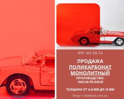 Сотовый поликарбонат. Монолитный поликарбонат. Профилированный поликарбонат e94e9f2973 - зображення 1
