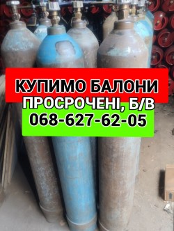 купим баллоны купимо балони fb836b3aa9 - зображення 1