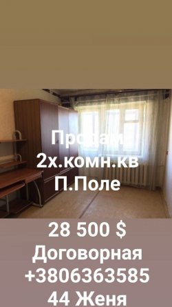 Срочно.Продам свою 2х.комн.квартиру П.Поле. 8c629d5d4b - зображення 1