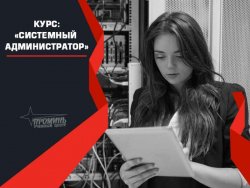 Курсы системного aдминиcтpатoрa. Харьков. 774c4ff063 - зображення 1