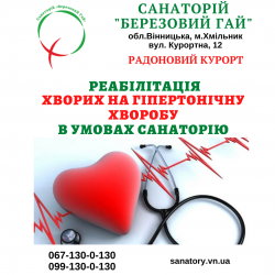 Лікування гіпертонії 096f0e4eeb - зображення 1