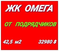Однокомнатная в ЖК ОМЕГА.Без посредников! e28002468a - зображення 1
