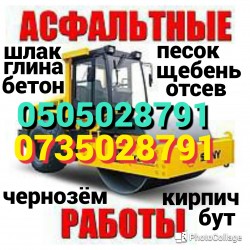 Без Диспетчеров:Песок шлак Отсев Щебень глина чернозём.Асфальт. Бетон 72a0333757 - зображення 1