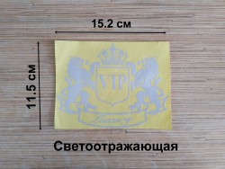 Наклейка на авто Вип VIP Белая светоотражающая 8c2b36f77f - зображення 1
