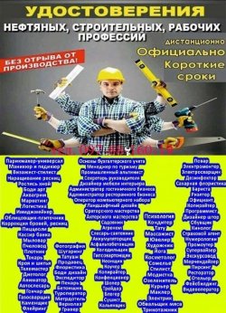 Курсы сварщик токарь электрик плотник слесарь бетонщик маляр охранник c361bff285 - зображення 1