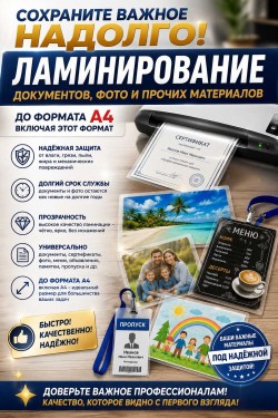 Ламинирование документов и фото в Сумах — защита того, что важно! c050b479e3 - зображення 1