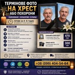 Тимчасове фото на хрест — швидко та з повагою 476802c86b - зображення 1