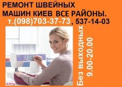 Ремонт швейных машин оверлоков в Киеве 58a5c312d7 - изображение 1