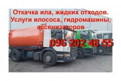 Услуги илососа. Чистка сливных ям, выкачка откачка ила, туалетов. 314a50f140 - зображення 1