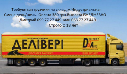 Грузчик оплата ЕЖЕДНЕВНО 9717f289d0 - зображення 1