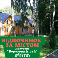 Відпочинок за містом. Оздоровлення. ce9387ad07 - зображення 1
