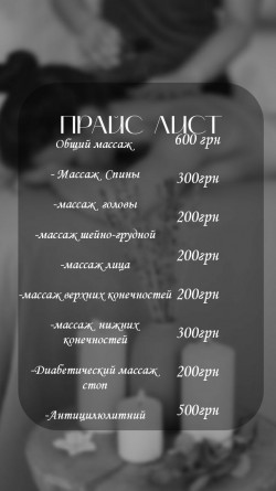 Послуги Массажу 83b8ad64e5 - зображення 1