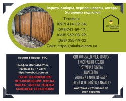 Європаркани, бетонні вироби та металоконструкції від виробника 8b8a548c89 - зображення 1