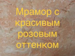 Мрамор внезапный в складе в Киеве. Большое разнообразие расцветок и размерв 76596a2be9 - зображення 1