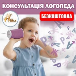 Безкоштовна консультация у логопеда-дефектолога cfece58187 - зображення 1
