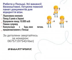 Работа в Польше. Зп от 1000$ 146d8ce3d2 - зображення 1
