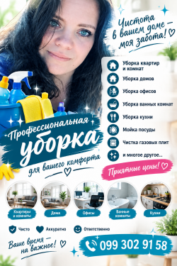 ПРОФЕССИОНАЛЬНАЯ УБОРКА — НАДОЕЛО УБИРАТЬ? ОСТАВЬТЕ ЭТО МНЕ! 31ed8cbd83 - зображення 1